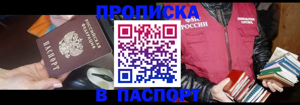 временная регистрация купить в Дальнегорске