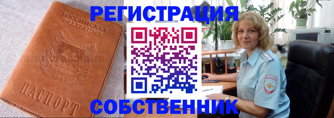 временная регистрация купить в Дальнегорске