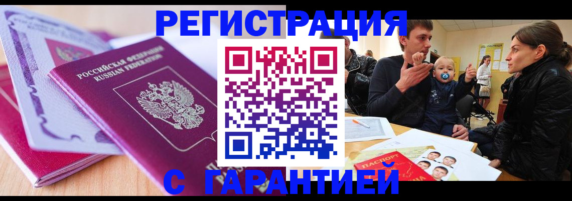 временная регистрация в Дальнегорске